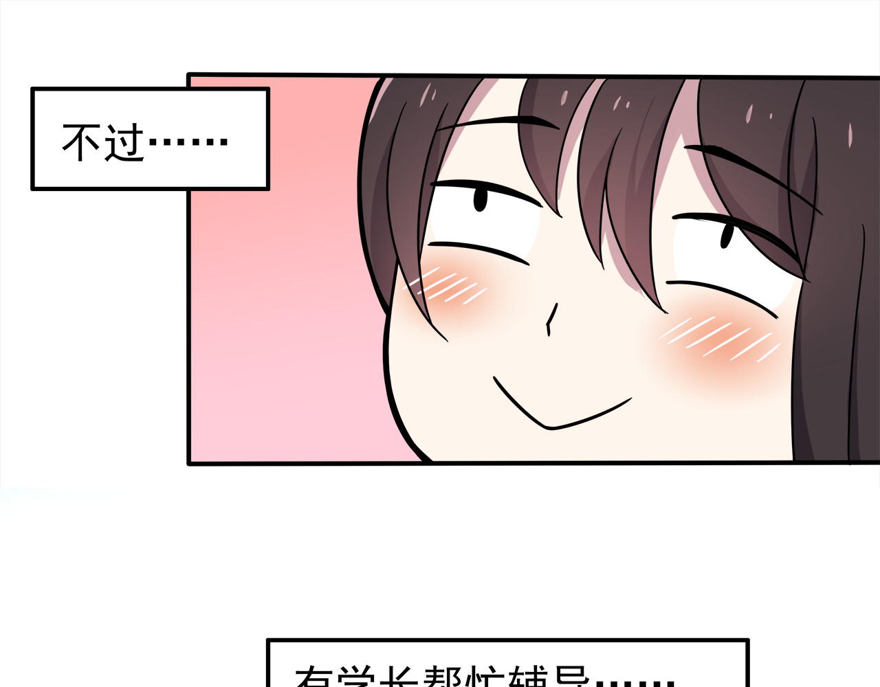 也许，未来 第4话 认真的学长好帅！ 第51页