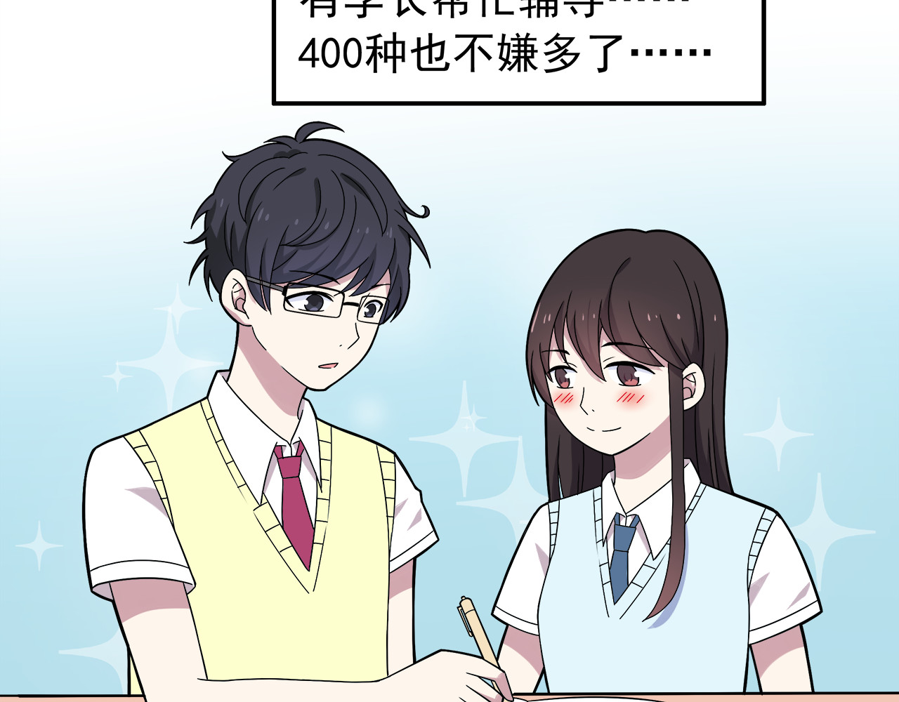 也许，未来 第4话 认真的学长好帅！ 第52页
