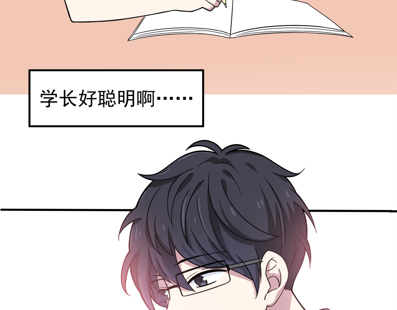 也许，未来 第4话 认真的学长好帅！ 第53页