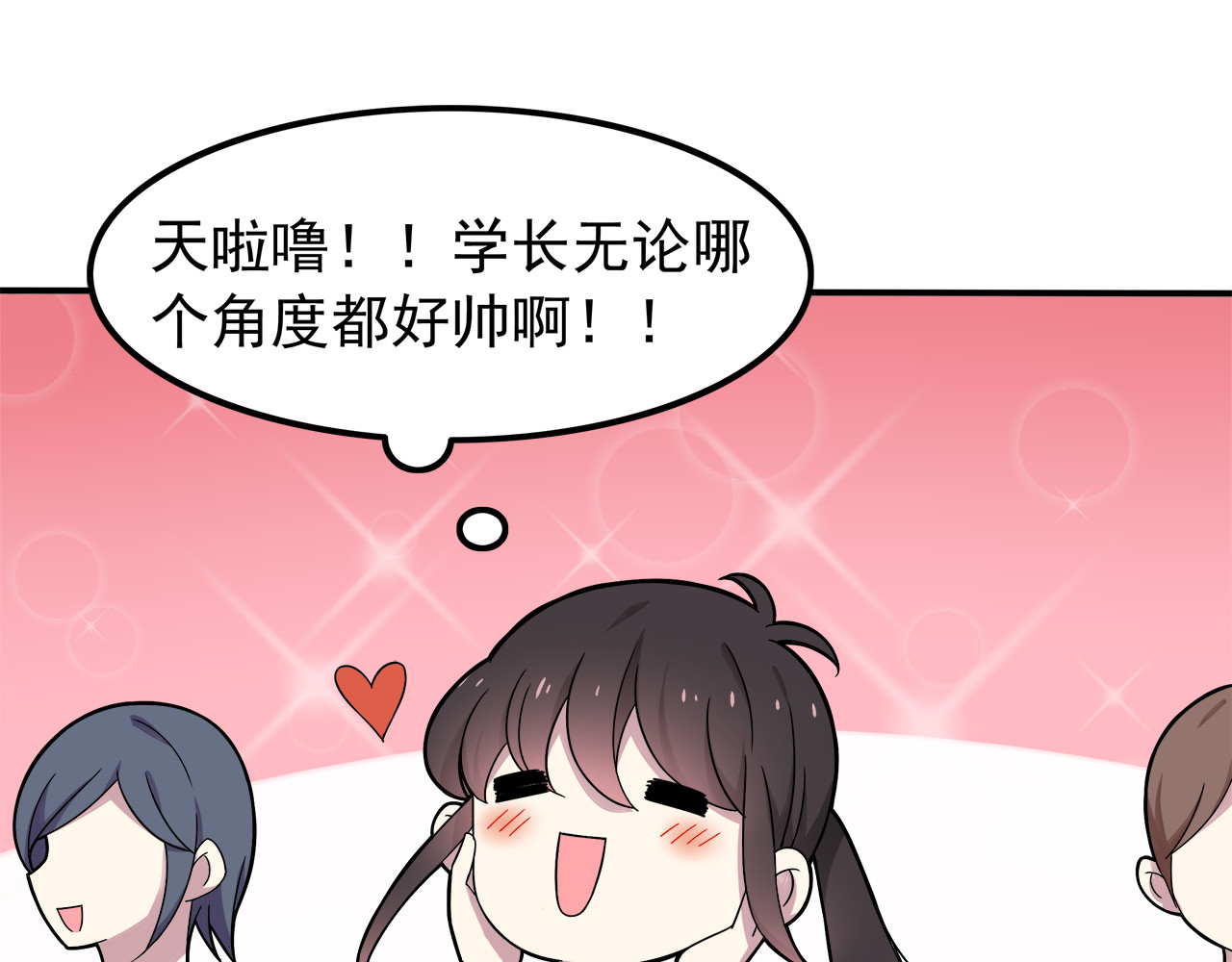也许，未来 第4话 认真的学长好帅！ 第73页