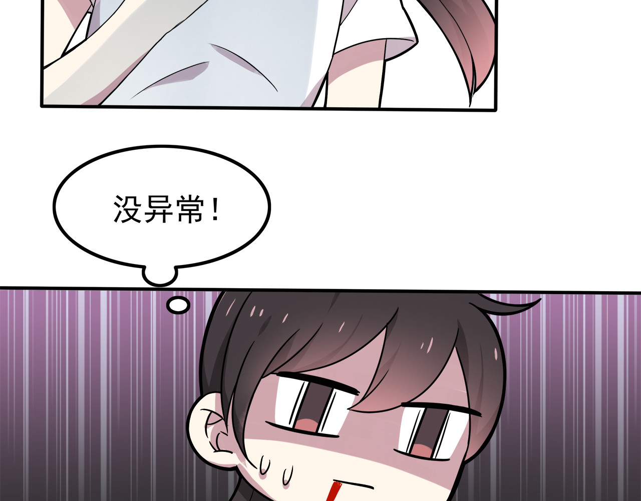 也许，未来 第4话 认真的学长好帅！ 第76页