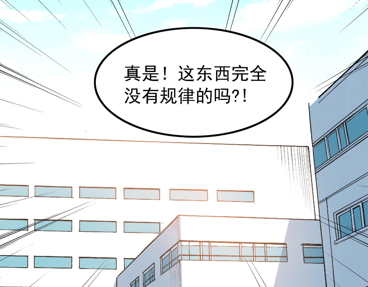 也许，未来 第4话 认真的学长好帅！ 第78页