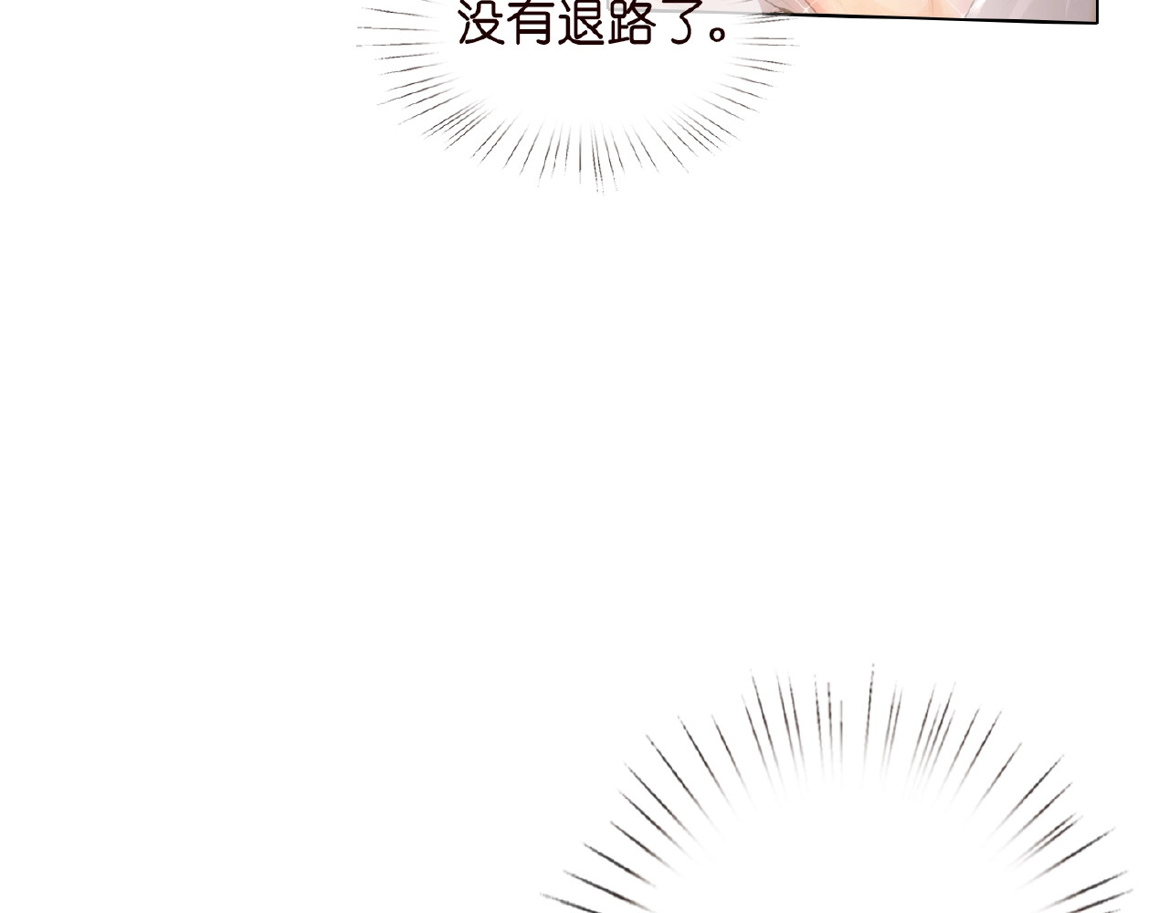 名门挚爱 第2话 想退缩？晚了！ 第22页