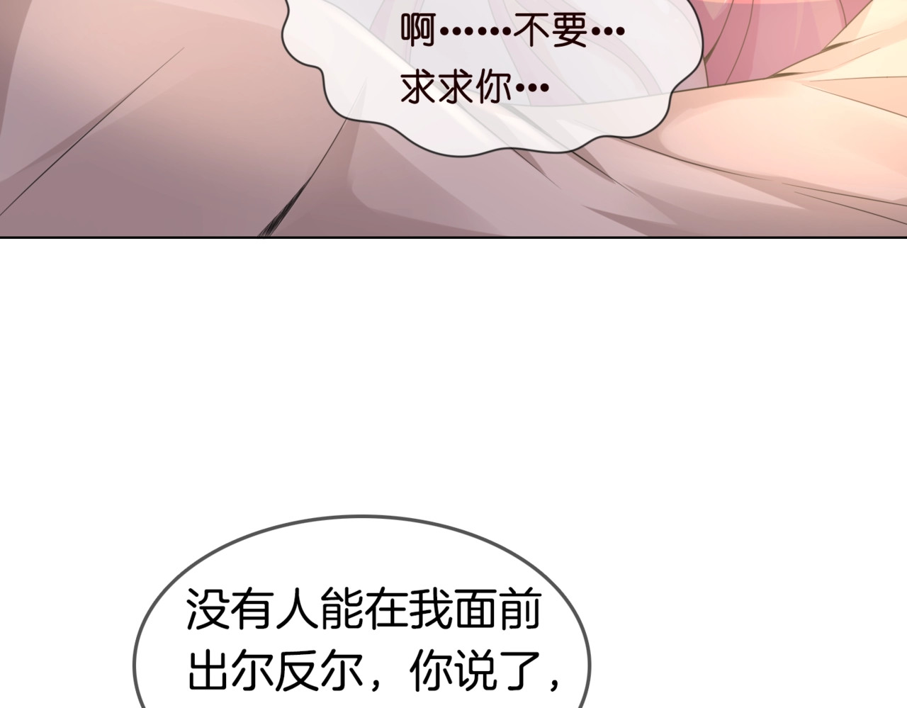 名门挚爱 第2话 想退缩？晚了！ 第39页