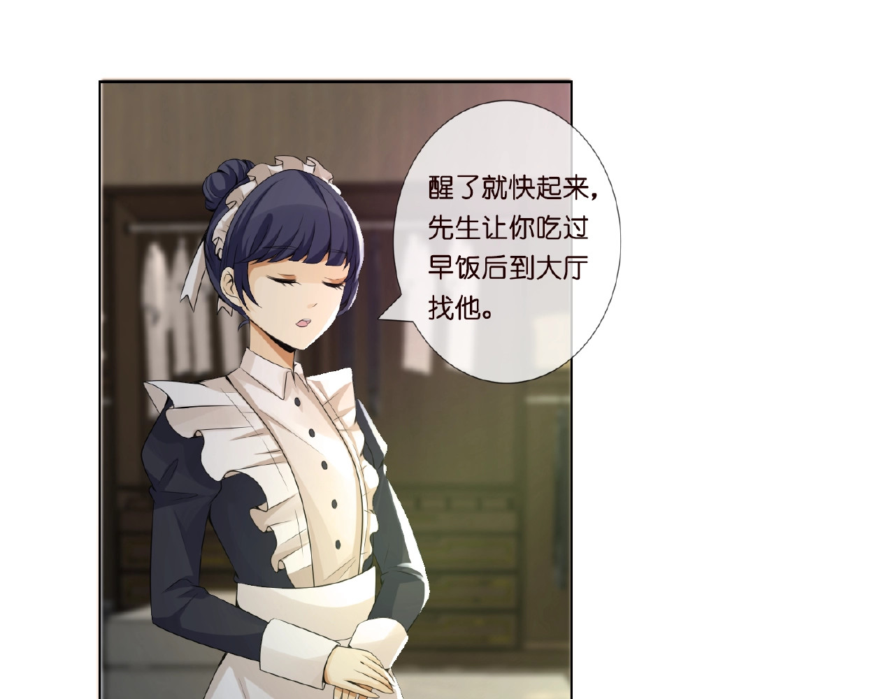 名门挚爱 第2话 想退缩？晚了！ 第52页