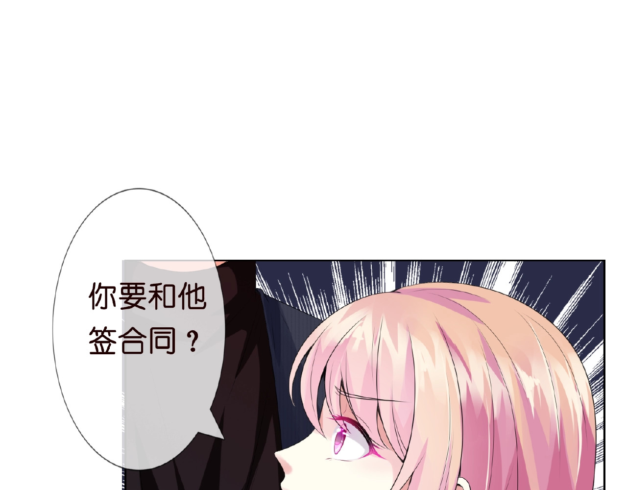 名门挚爱 第2话 想退缩？晚了！ 第82页