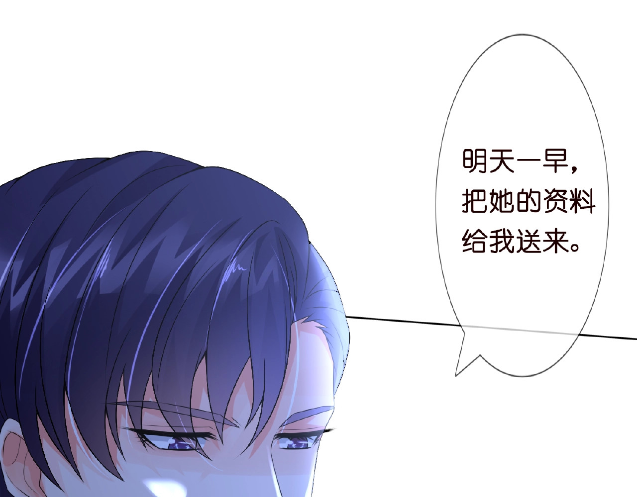 名门挚爱 第4话 你休想逃脱！ 第60页