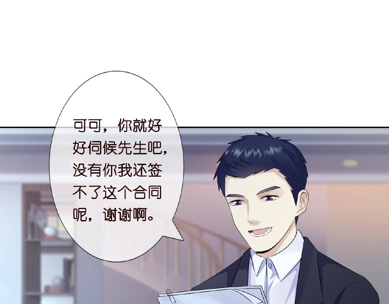 名门挚爱 第3话 入局 第30页