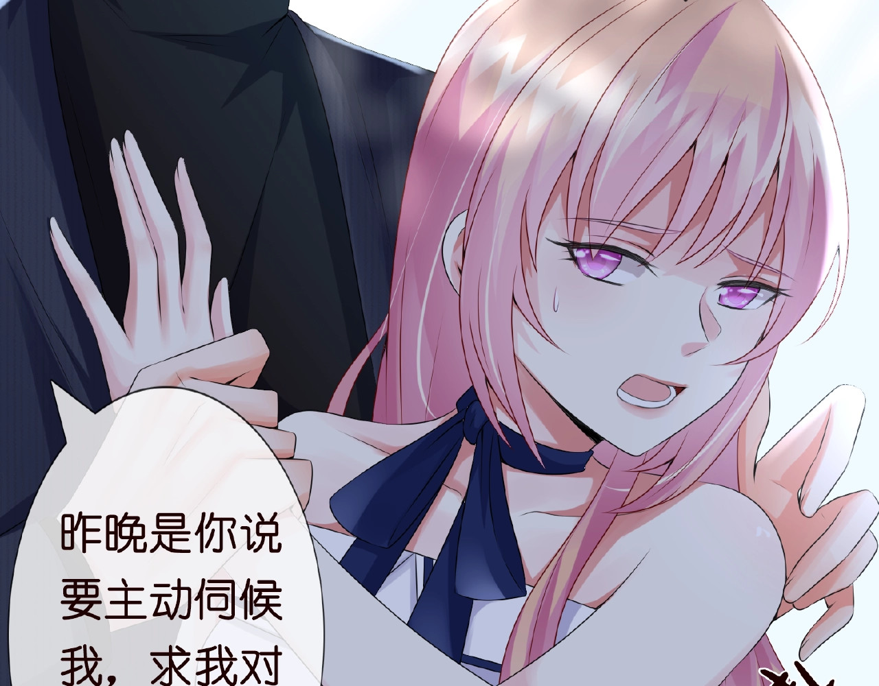 名门挚爱 第3话 入局 第78页