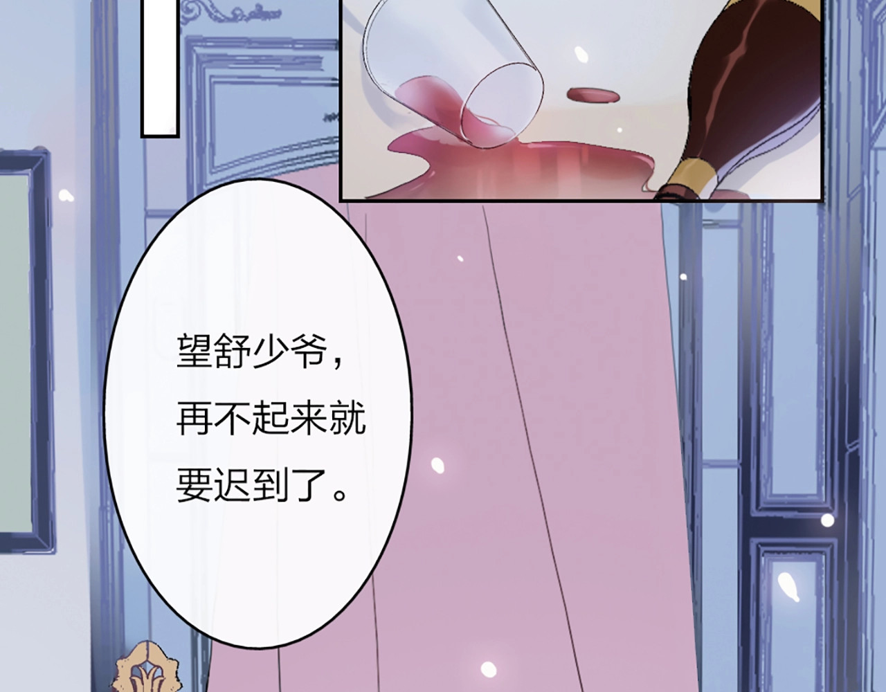 贫穷公主掠夺计划 第2话 少爷的所有物 第11页