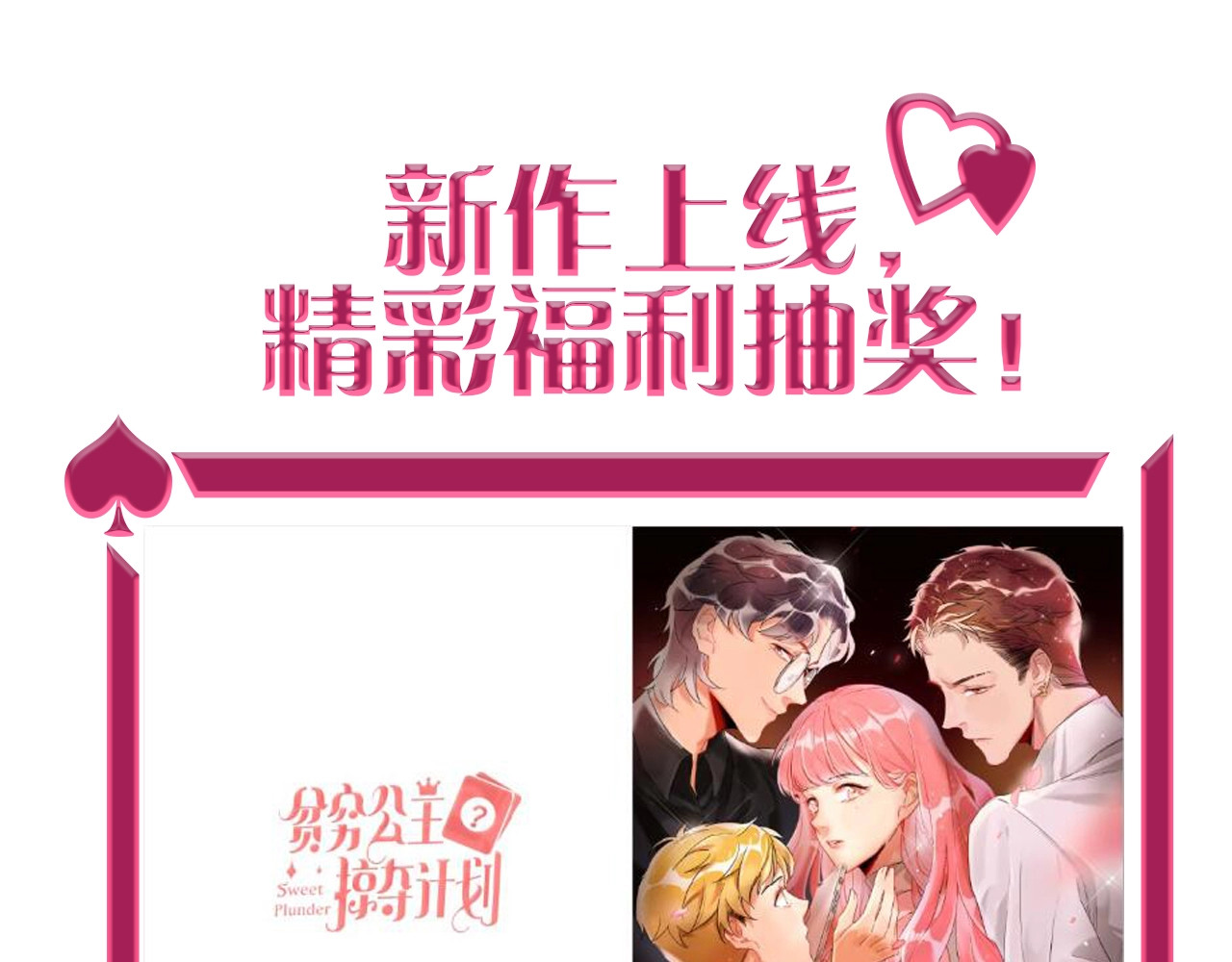 贫穷公主掠夺计划 第2话 少爷的所有物 第102页