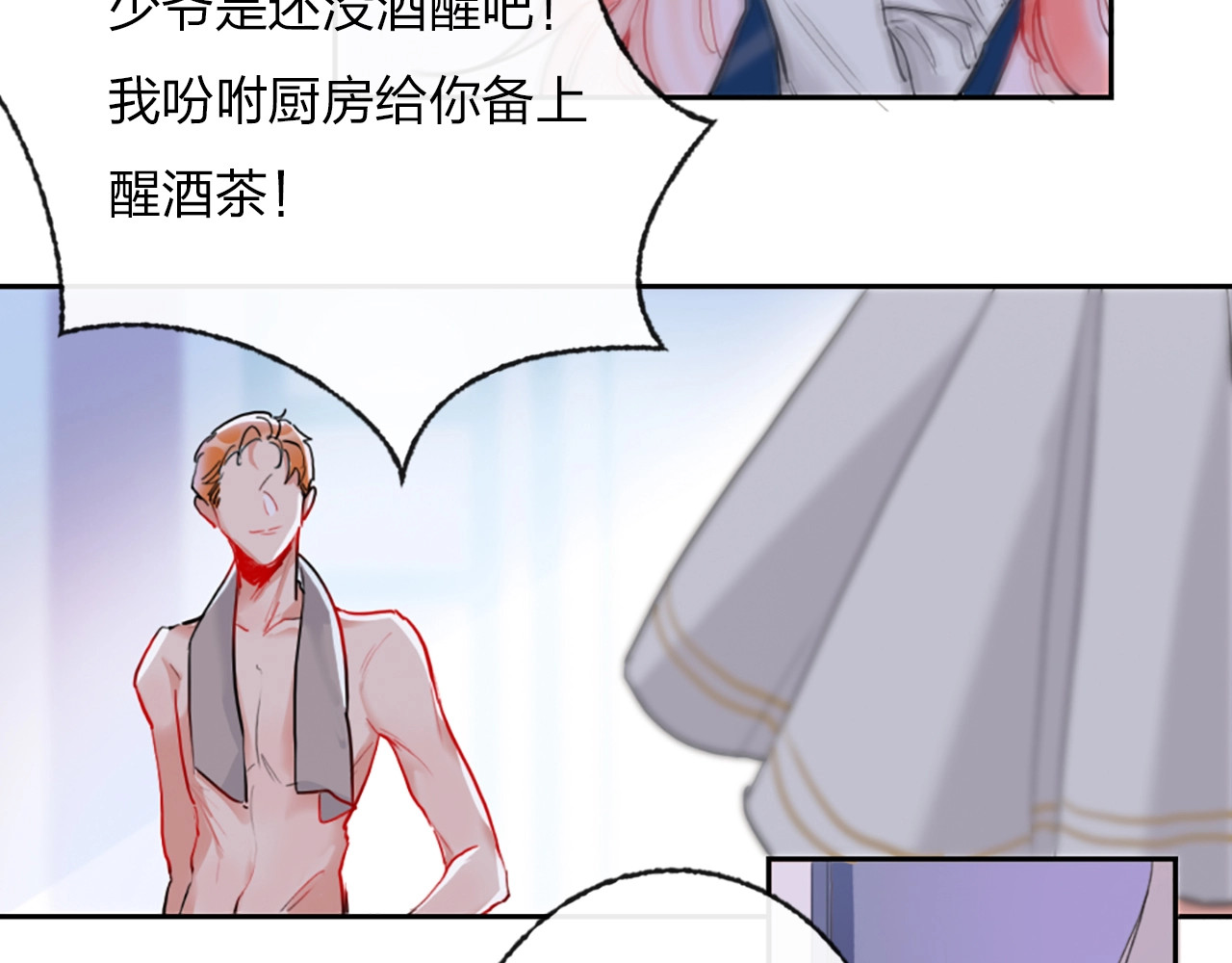 贫穷公主掠夺计划 第2话 少爷的所有物 第35页