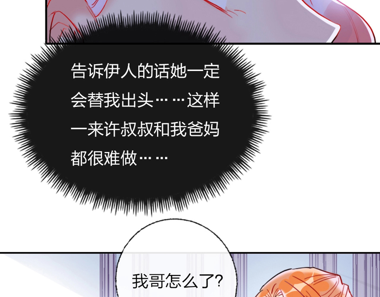 贫穷公主掠夺计划 第2话 少爷的所有物 第44页