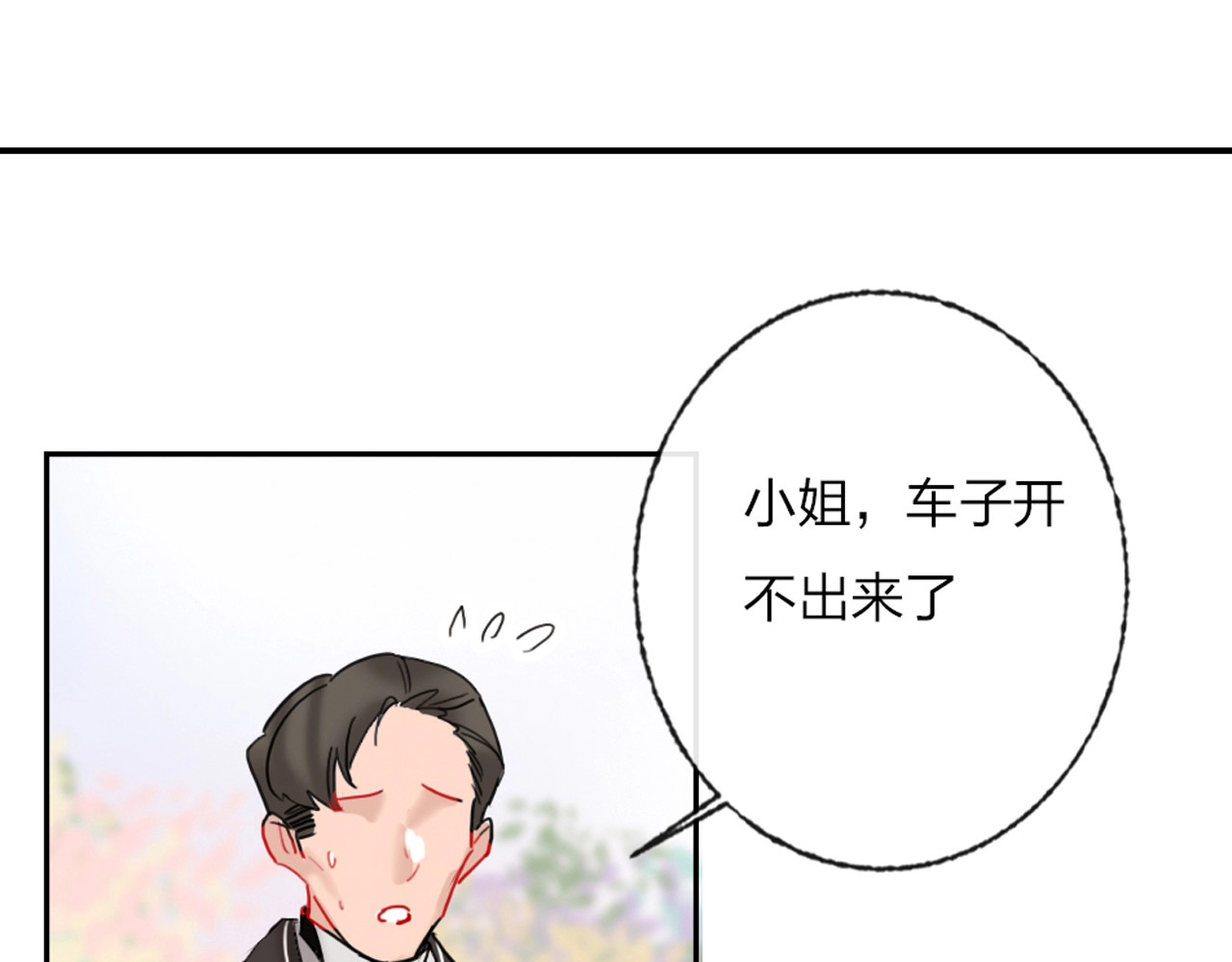 贫穷公主掠夺计划 第2话 少爷的所有物 第48页