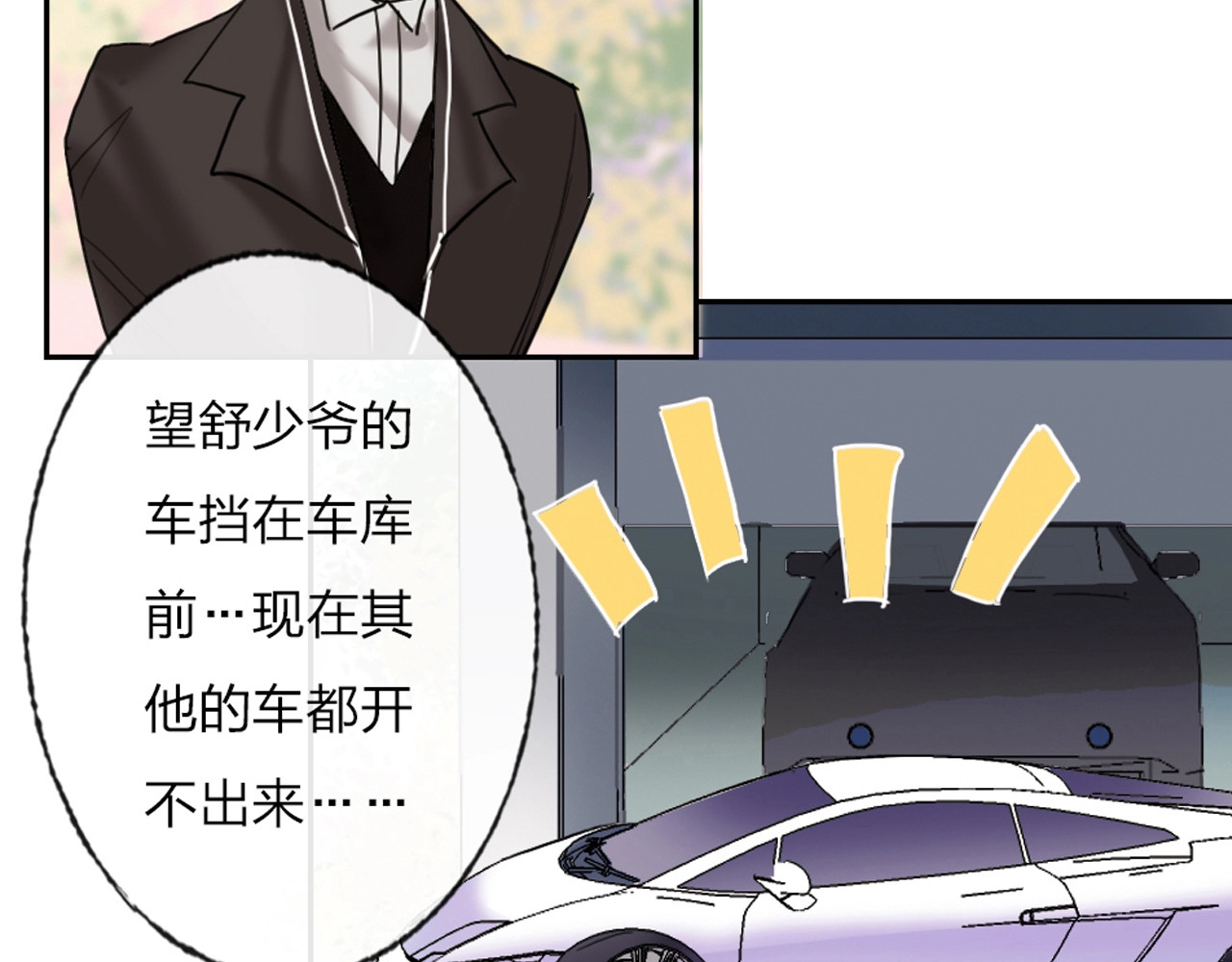 贫穷公主掠夺计划 第2话 少爷的所有物 第49页