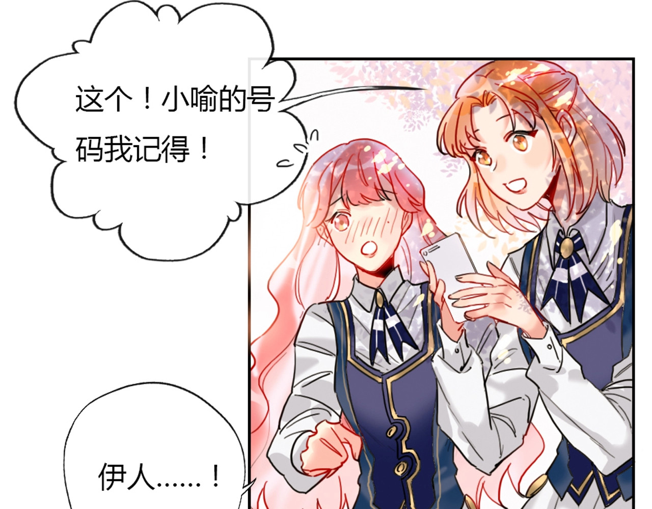 贫穷公主掠夺计划 第2话 少爷的所有物 第73页