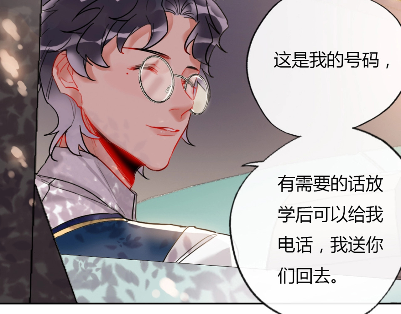 贫穷公主掠夺计划 第2话 少爷的所有物 第76页