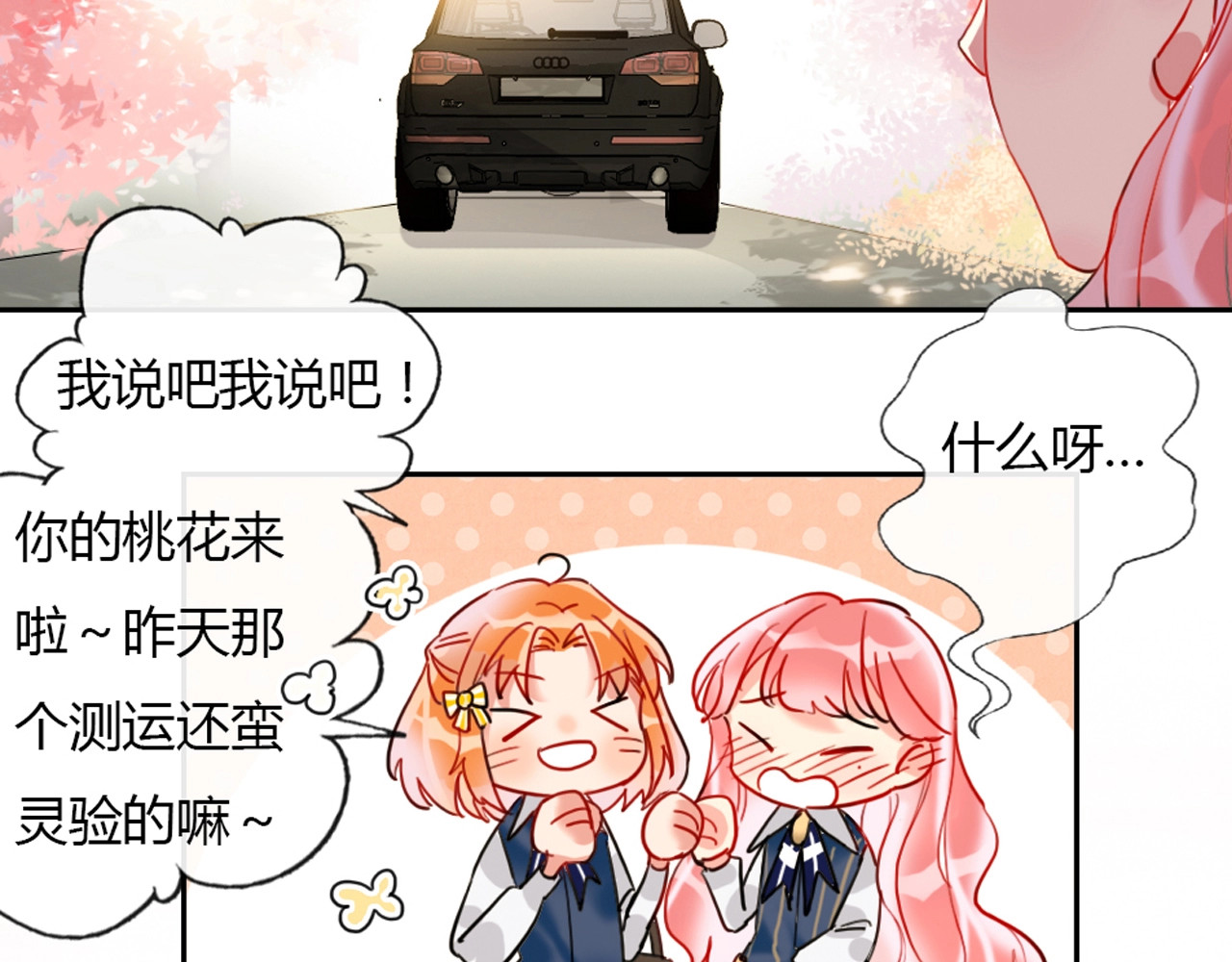 贫穷公主掠夺计划 第2话 少爷的所有物 第78页