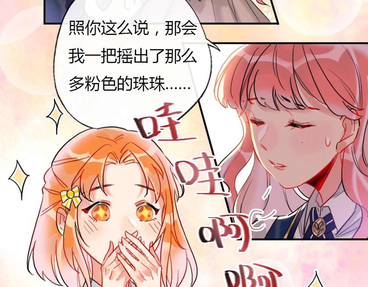 贫穷公主掠夺计划 第2话 少爷的所有物 第81页
