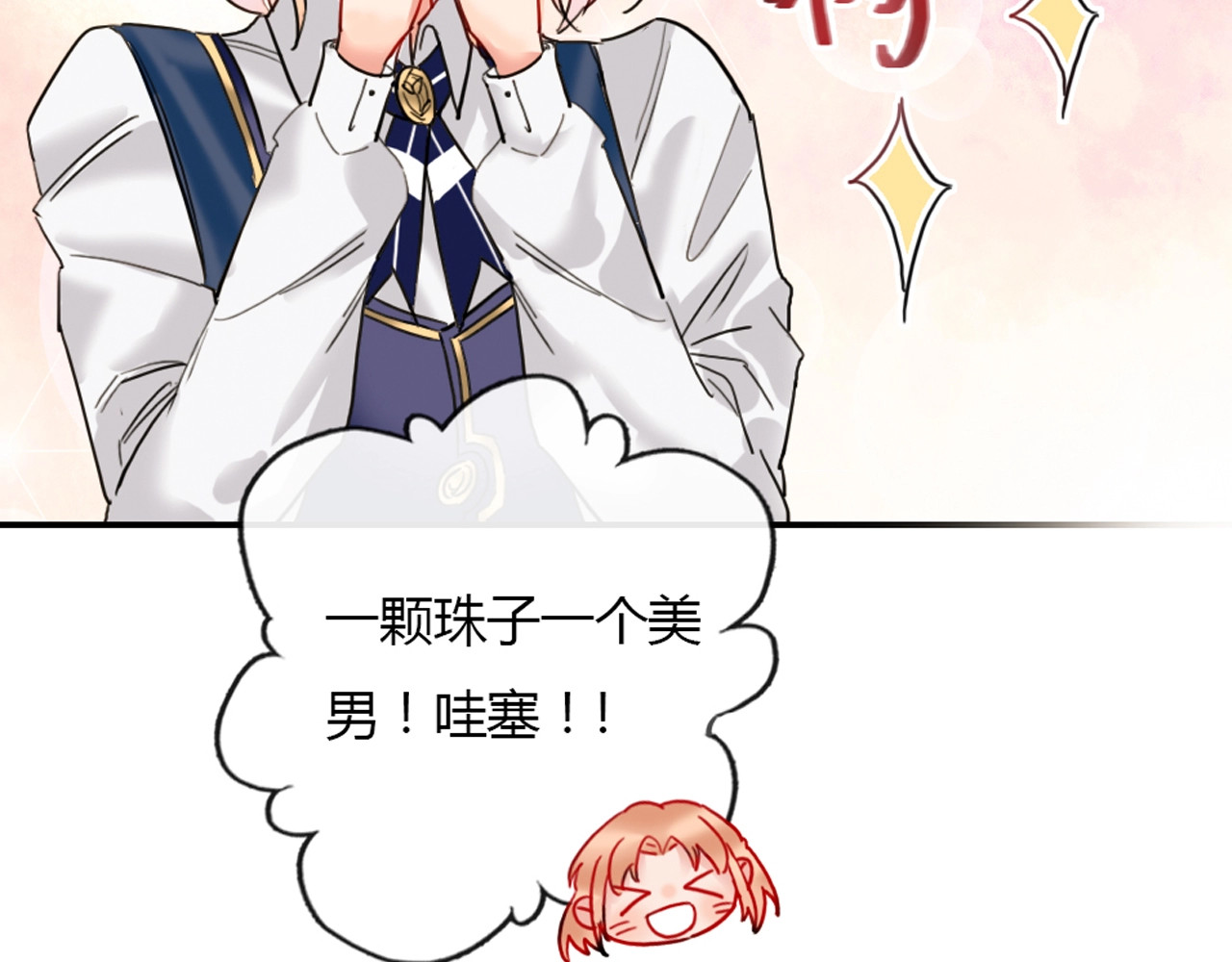 贫穷公主掠夺计划 第2话 少爷的所有物 第82页