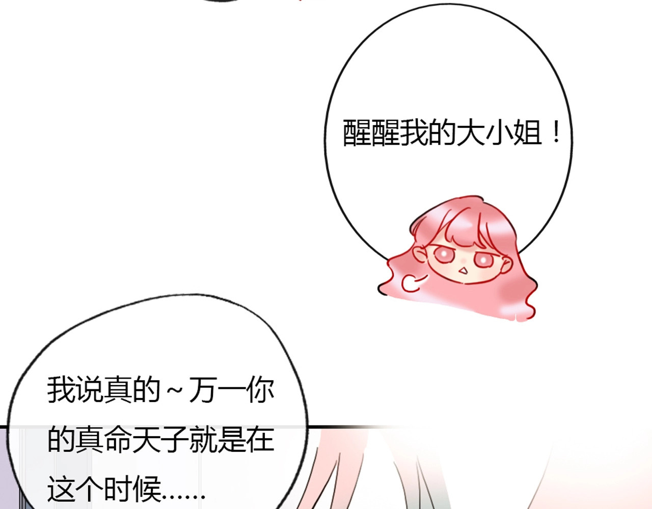 贫穷公主掠夺计划 第2话 少爷的所有物 第83页