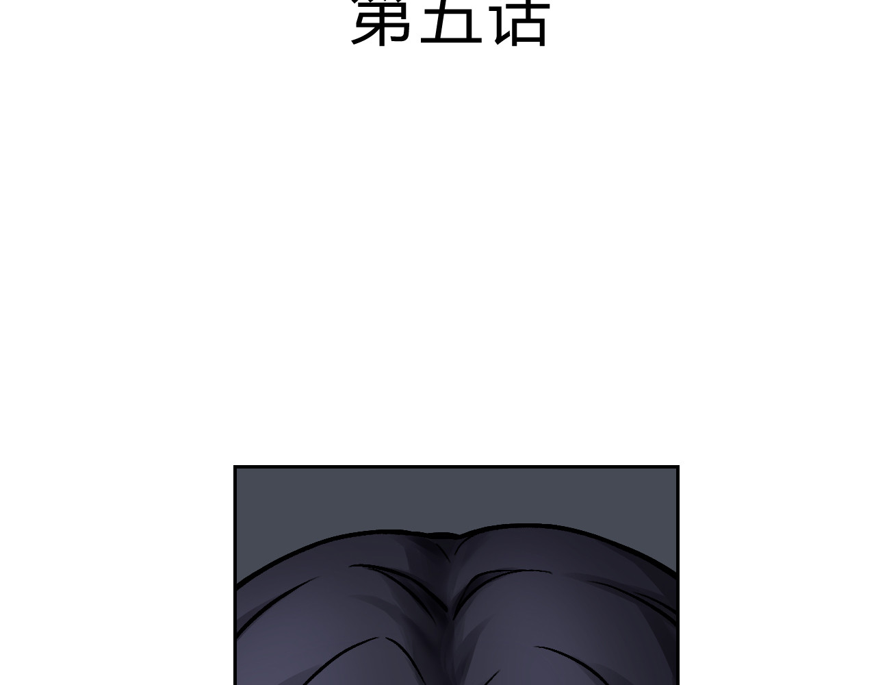 第五星域 第五话  稀里糊涂的脱逃 第3页