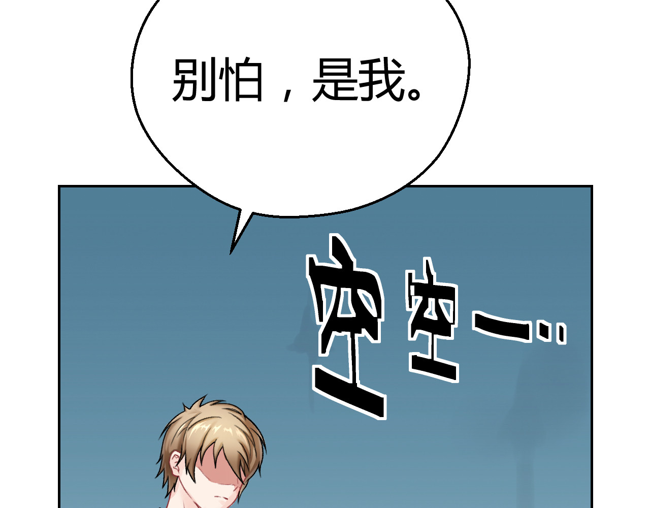 第五星域 第五话  稀里糊涂的脱逃 第24页