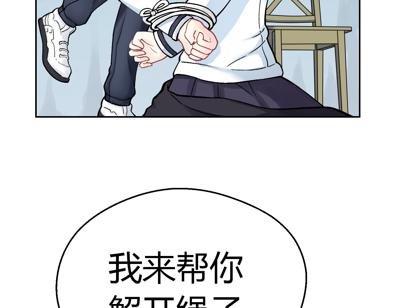 第五星域 第五话  稀里糊涂的脱逃 第26页