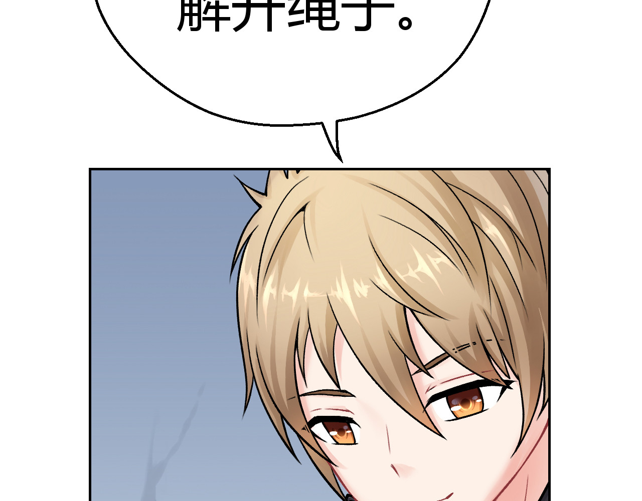 第五星域 第五话  稀里糊涂的脱逃 第27页
