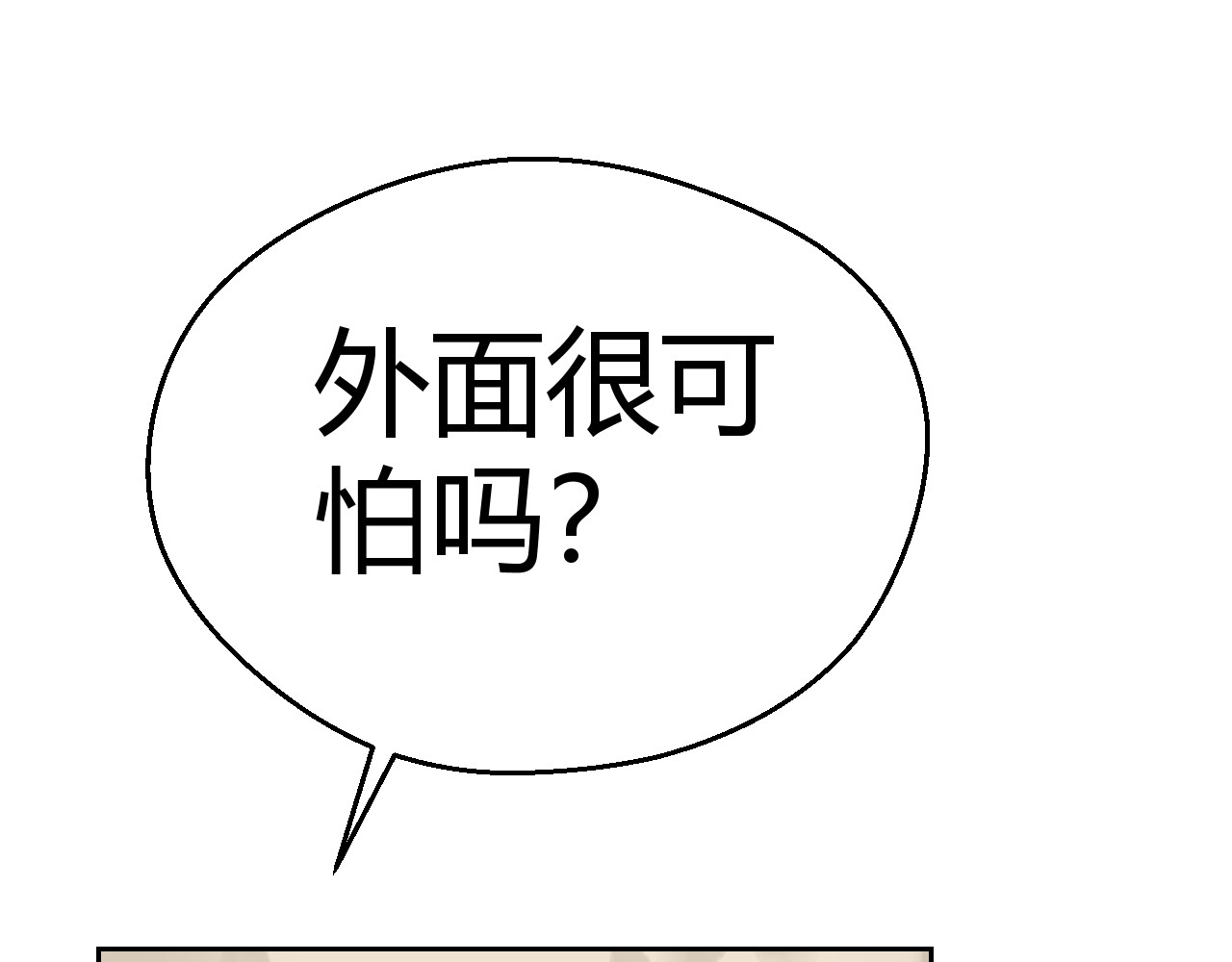 第五星域 第五话  稀里糊涂的脱逃 第39页