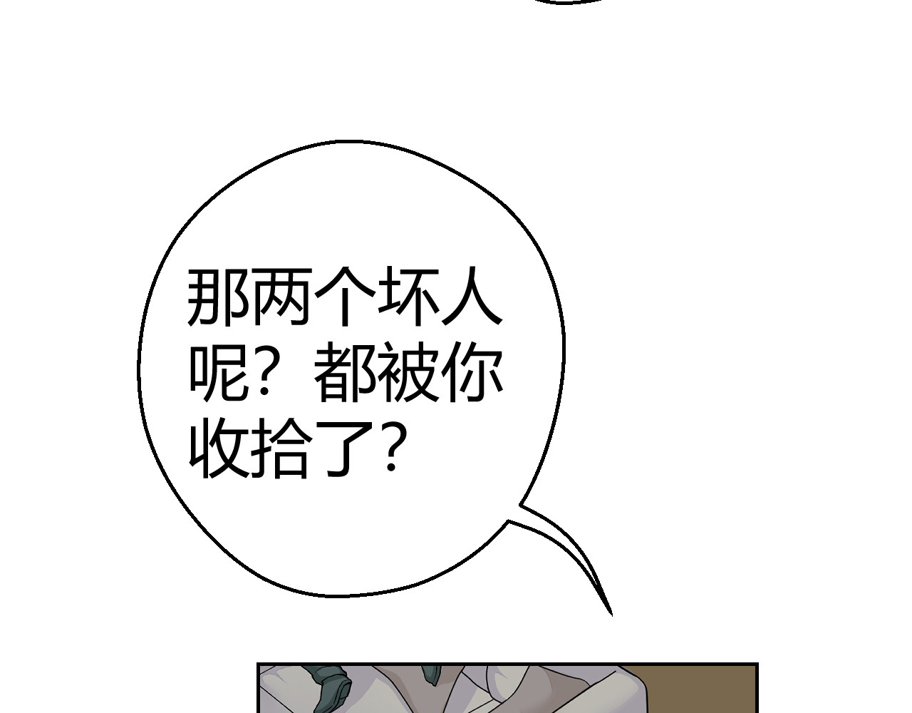 第五星域 第五话  稀里糊涂的脱逃 第42页