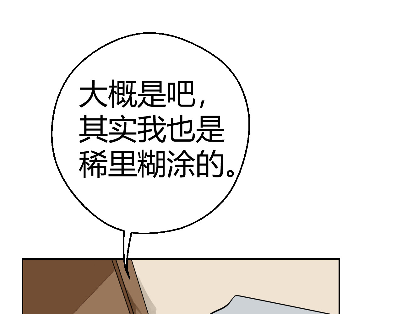 第五星域 第五话  稀里糊涂的脱逃 第44页