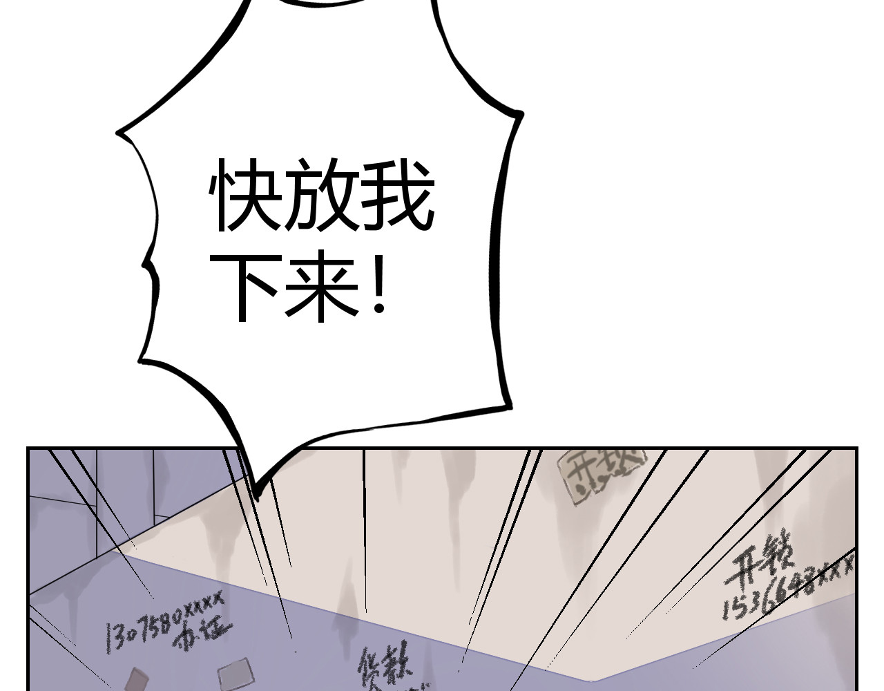 第五星域 第五话  稀里糊涂的脱逃 第57页