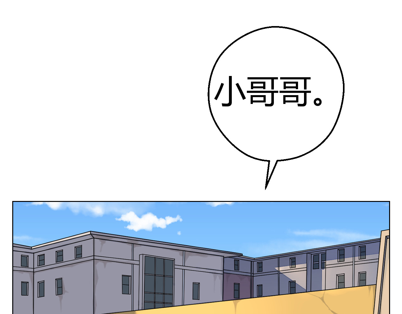 第五星域 第五话  稀里糊涂的脱逃 第61页