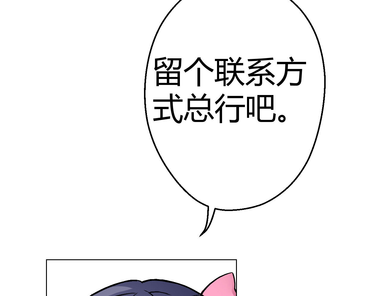 第五星域 第五话  稀里糊涂的脱逃 第63页
