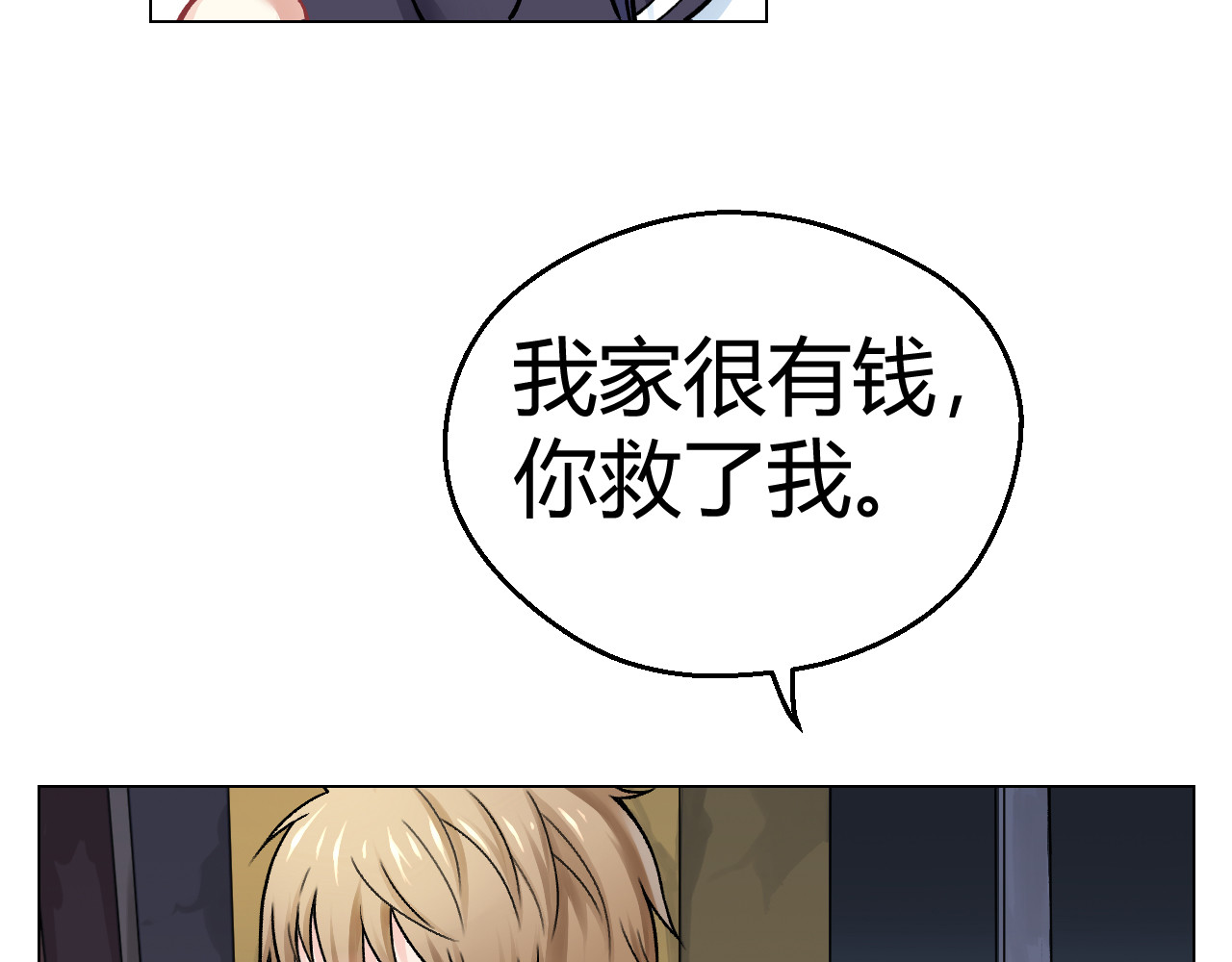 第五星域 第五话  稀里糊涂的脱逃 第65页
