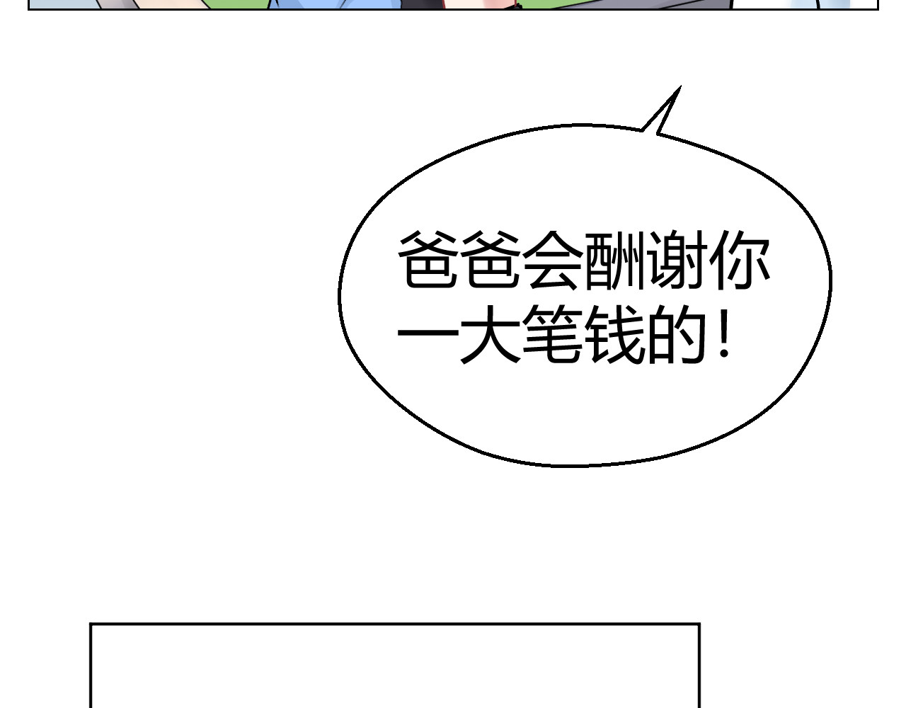 第五星域 第五话  稀里糊涂的脱逃 第67页