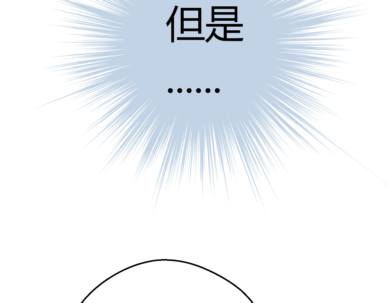 第五星域 第五话  稀里糊涂的脱逃 第70页
