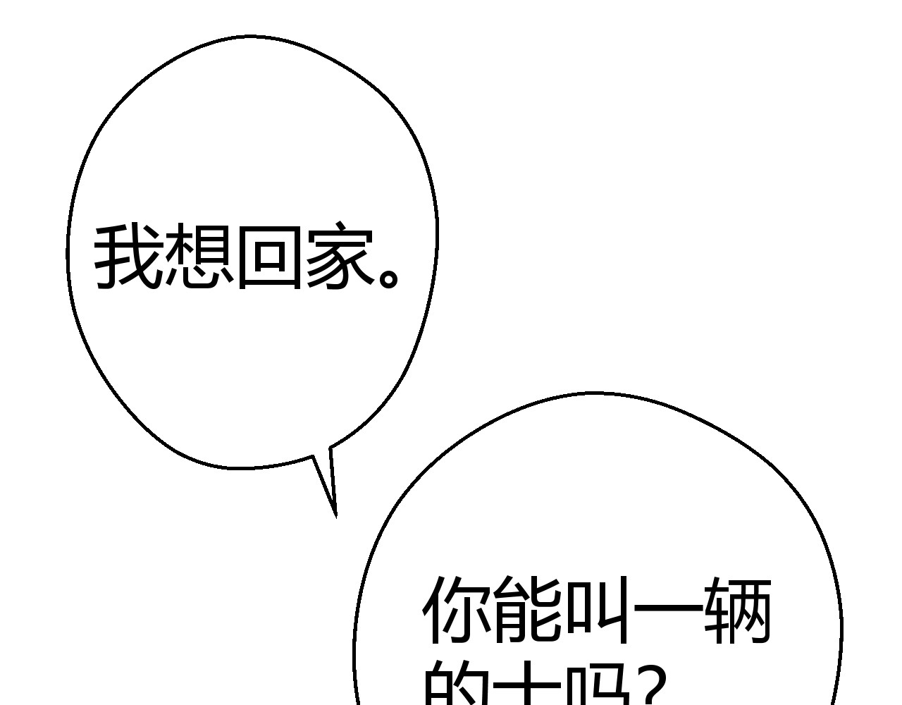 第五星域 第五话  稀里糊涂的脱逃 第73页