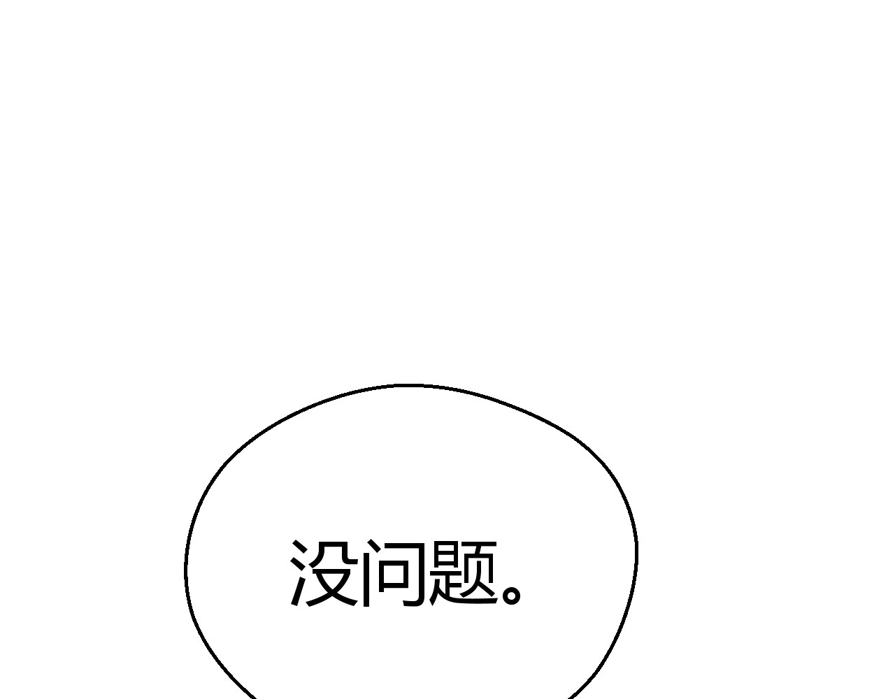 第五星域 第五话  稀里糊涂的脱逃 第76页