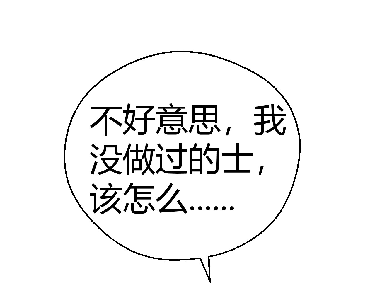 第五星域 第五话  稀里糊涂的脱逃 第79页