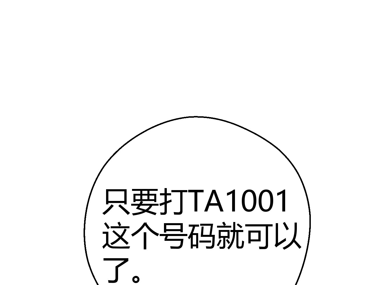 第五星域 第五话  稀里糊涂的脱逃 第81页