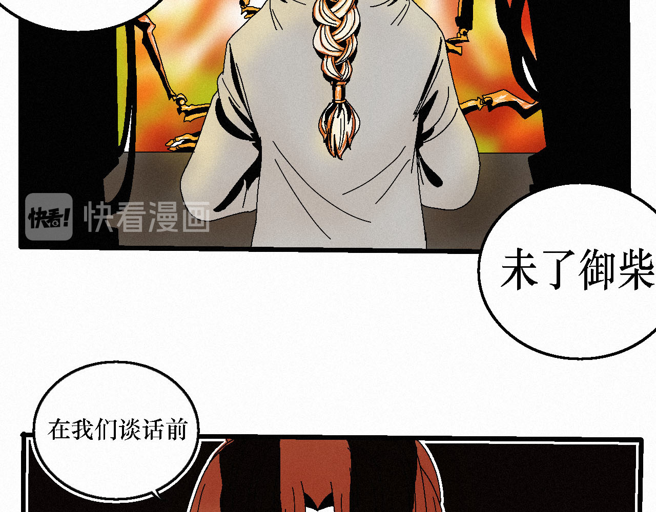 鲨之齿 5 第18页