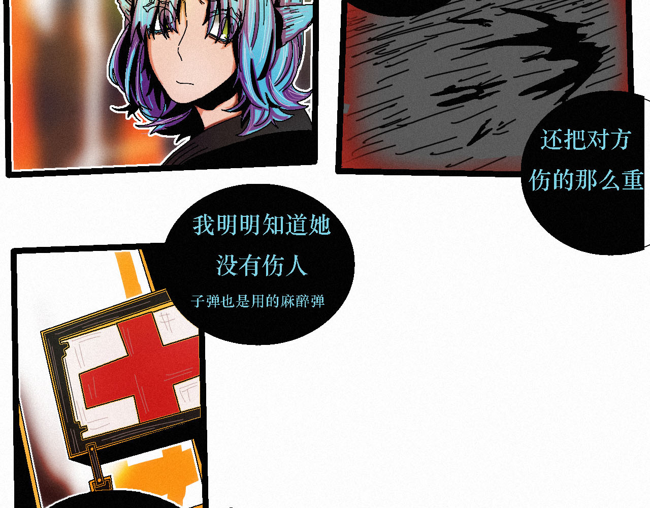 鲨之齿 5 第9页