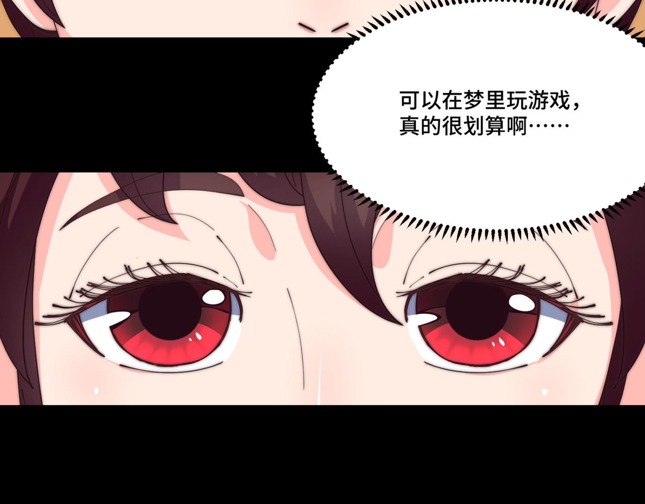 全服异变 欢迎来到“造梦” 第16页