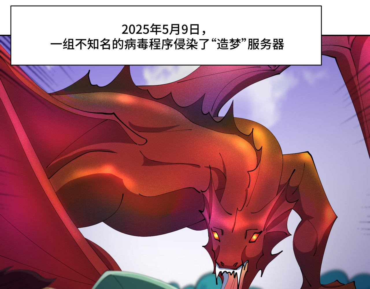 全服异变 欢迎来到“造梦” 第68页