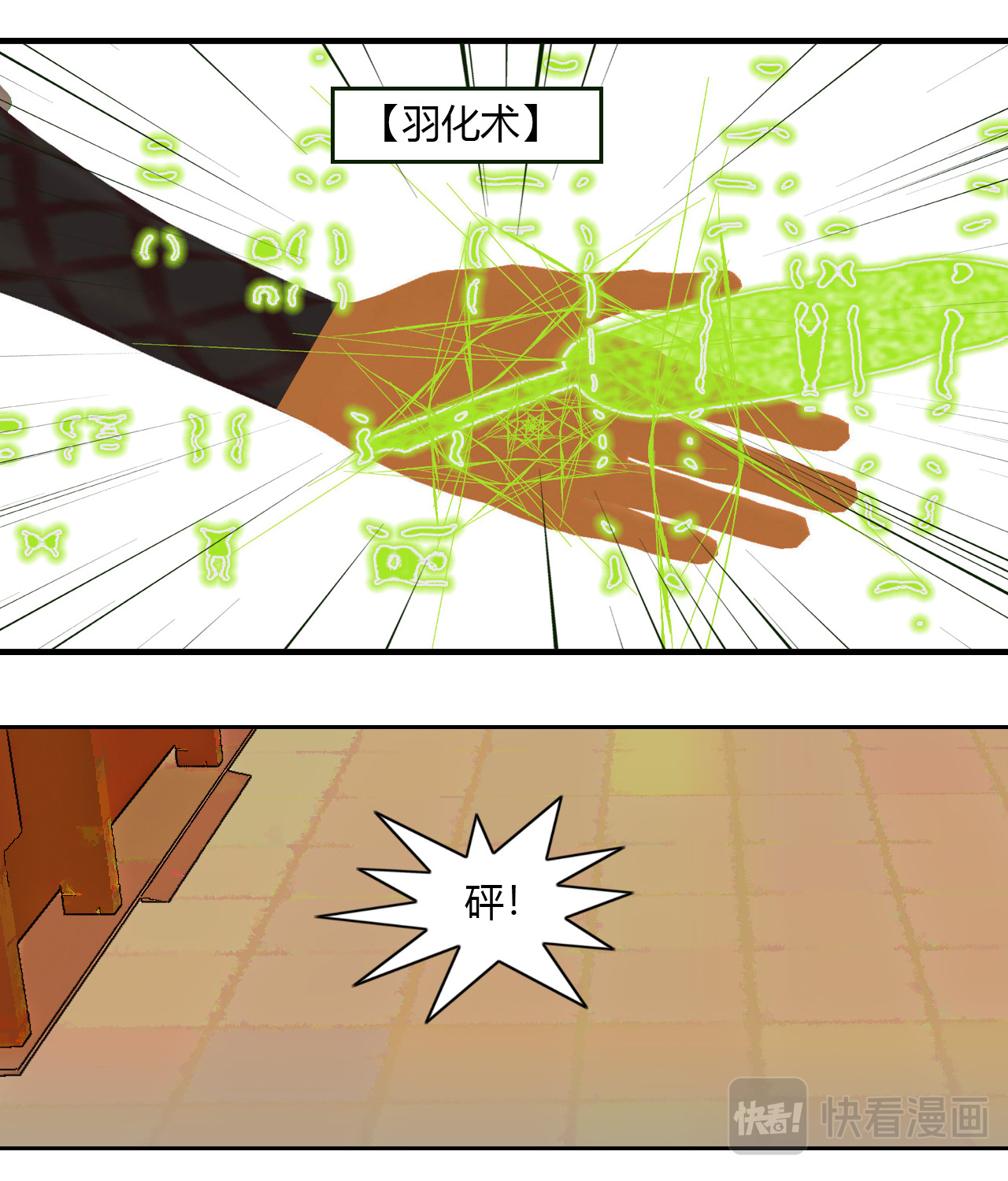 大宗玄 第2话 黑玄术 第15页