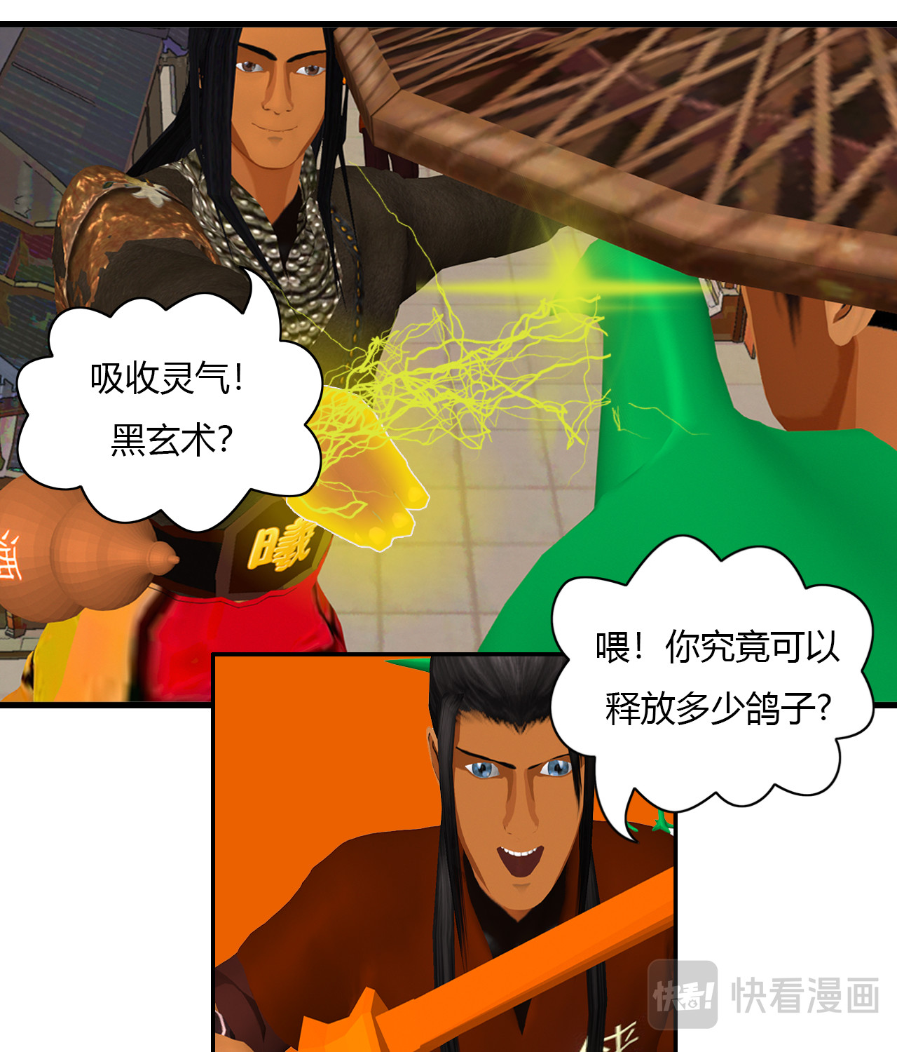 大宗玄 第2话 黑玄术 第20页
