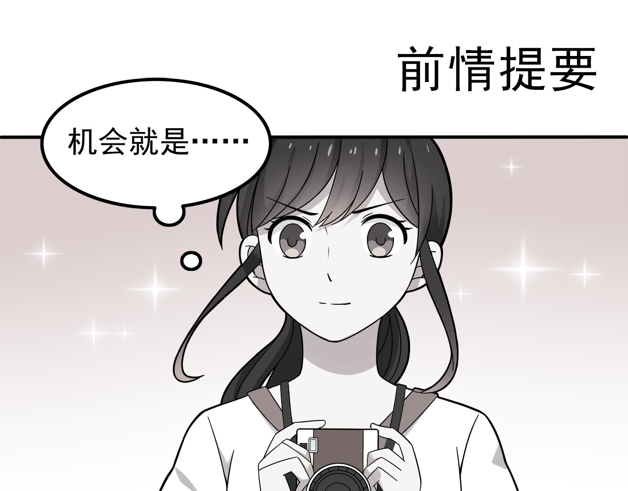 也许，未来 第5话 要说什么！？ 第1页