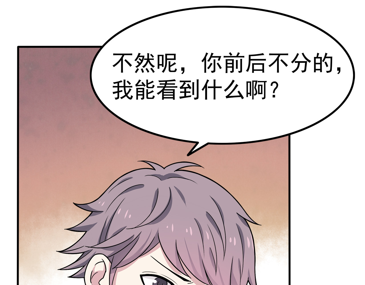 也许，未来 第5话 要说什么！？ 第31页